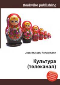 Культура (телеканал)