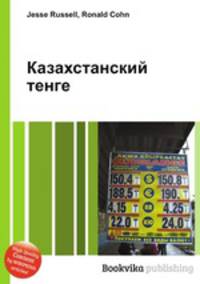 Казахстанский тенге