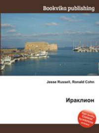 Ираклион