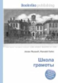 Школа грамоты