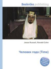 Человек года (Time)