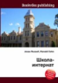 Школа-интернат