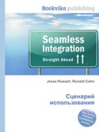 Сценарий использования