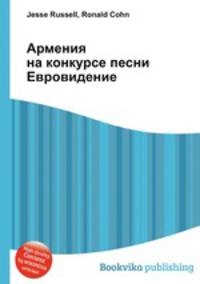 Армения на конкурсе песни Евровидение