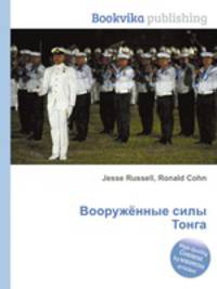 Вооружённые силы Тонга