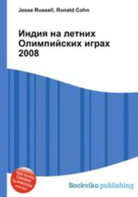 Индия на летних Олимпийских играх 2008