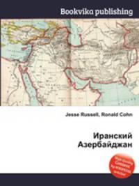 Иранский Азербайджан