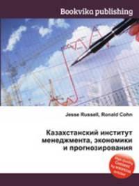 Казахстанский институт менеджмента, экономики и прогнозирования