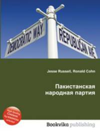 Пакистанская народная партия