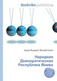 Народная Демократическая Республика Йемен