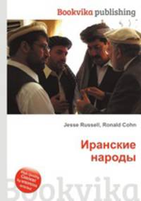 Иранские народы