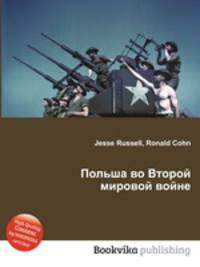 Польша во Второй мировой войне