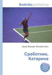 Среботник, Катарина