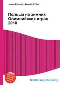 Польша на зимних Олимпийских играх 2010