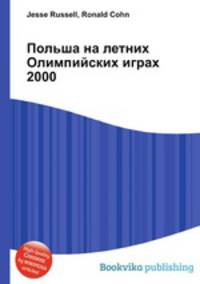 Польша на летних Олимпийских играх 2000