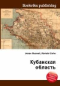 Кубанская область