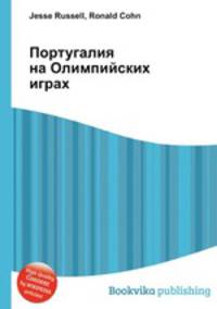 Португалия на Олимпийских играх