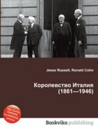 Королевство Италия (1861—1946)