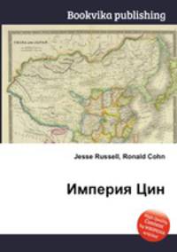 Империя Цин