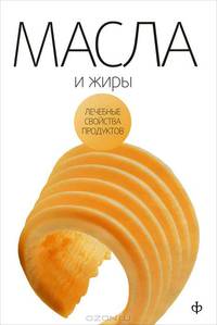Масла, жиры и яйца птиц
