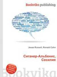 Сиганер-Альбенис, Сесилия