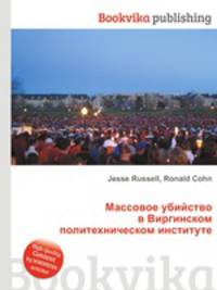 Массовое убийство в Виргинском политехническом институте