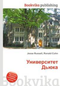 Университет Дьюка