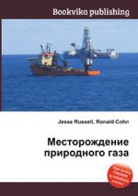 Месторождение природного газа