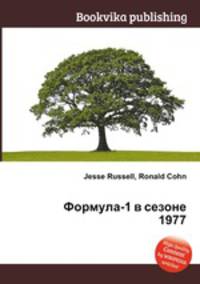 Формула-1 в сезоне 1977