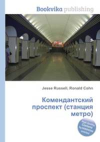 Комендантский проспект (станция метро)