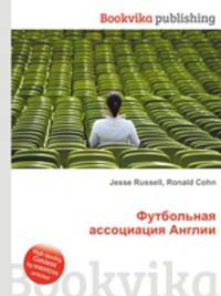 Футбольная ассоциация Англии