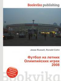 Футбол на летних Олимпийских играх 2008