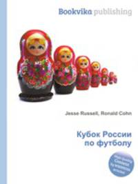 Кубок России по футболу