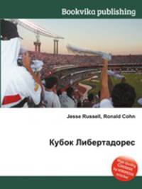 Кубок Либертадорес