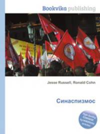 Синаспизмос