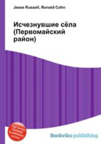 Исчезнувшие сёла (Первомайский район)