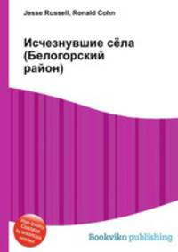 Исчезнувшие сёла (Белогорский район)