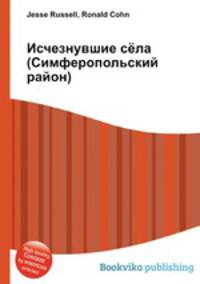 Исчезнувшие сёла (Симферопольский район)