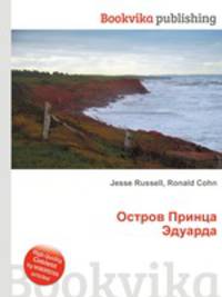 Остров Принца Эдуарда