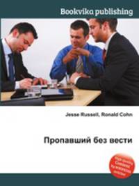 Пропавший без вести