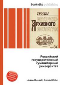 Российский государственный гуманитарный университет