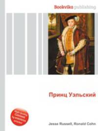 Принц Уэльский