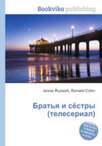Братья и сёстры (телесериал)