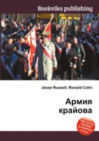 Армия крайова