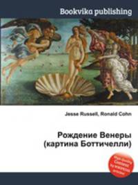 Рождение Венеры (картина Боттичелли)