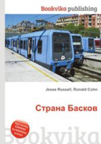Страна Басков