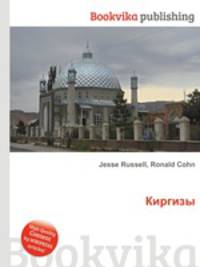 Киргизы