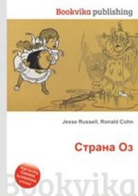 Страна Оз