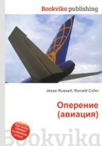 Оперение (авиация)