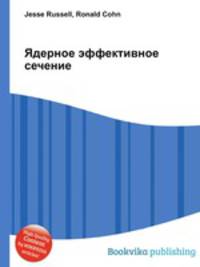Ядерное эффективное сечение